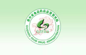 贵州省食品药品监督管理局
