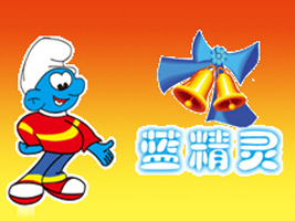 蓝精灵北京食品有限公司