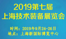 2019第七届上海国际生物发酵产品与技术装备展览会暨国际生物制药与技术装备展
