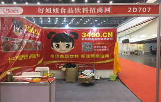 2021第二十七届中国（郑州）国际糖酒食品交易会展位