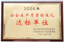 ǧɫʳƷ޹˾-2006갲ȫ׼굥λ