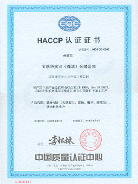 ʳƷ޹˾HACCP֤֤