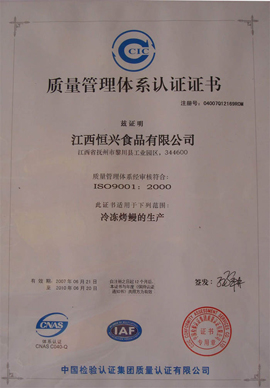 江西恒兴食品有限公司iso9001质量管理体系认证证书