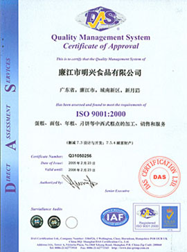 㶫ʡʳƷ޹˾-ISO 9001 2000