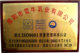 ѩţҵ޹˾ISO9001ϵ