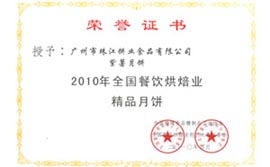 齭ҵʳƷ-2010ȫҵƷ±