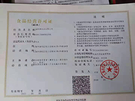上海怀源食品有限公司食品经营许可证