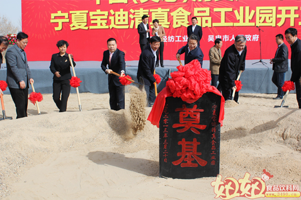 热烈祝贺宁夏宝迪清真食品工业园开工奠基