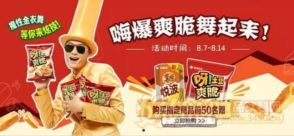 呀土豆裹金衣广告图片